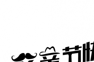 高清摄影活动海报字体效果设计