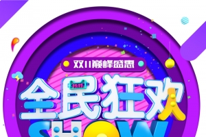 双十一全民疯抢线型装饰元素圆盘优惠券彩纸