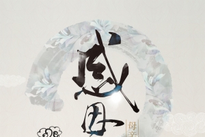 中国风感恩母亲节海报背景
