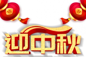 中秋节迎中秋庆国庆灯笼手绘人物兔子