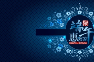 端午经典蓝色背景