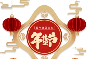 年货节C4D元素