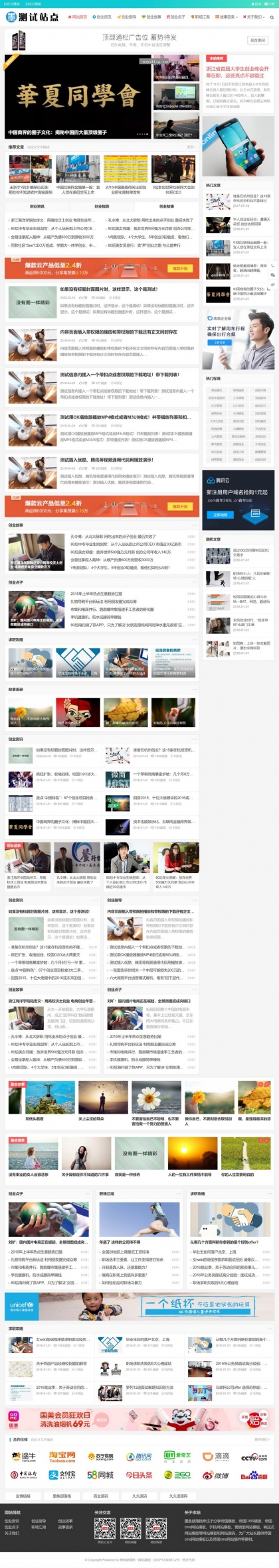 帝国CMS视频收费播放下载新闻资讯门户，自适应HTML5手机整站模板