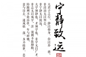 宁静致远书法艺术字
