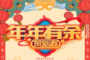 鼠年新春海报
