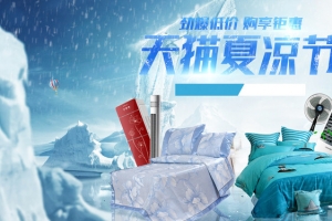 天猫夏凉节蓝色电商banner