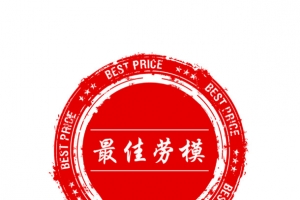 51红色劳模印章下载