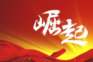 红色喜庆商业政府党建背景
