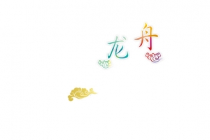 龙舟，端午，祥云