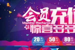 时尚会员充值宣传海报背景