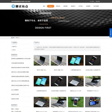企业产品展示全方案 | 帝国CMS整站模板，HTML5响应式自适应手机平板