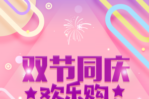 中秋背景双节同庆烟花卡通火箭
