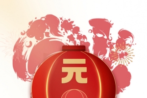 2021元旦创意灯笼艺术字元素