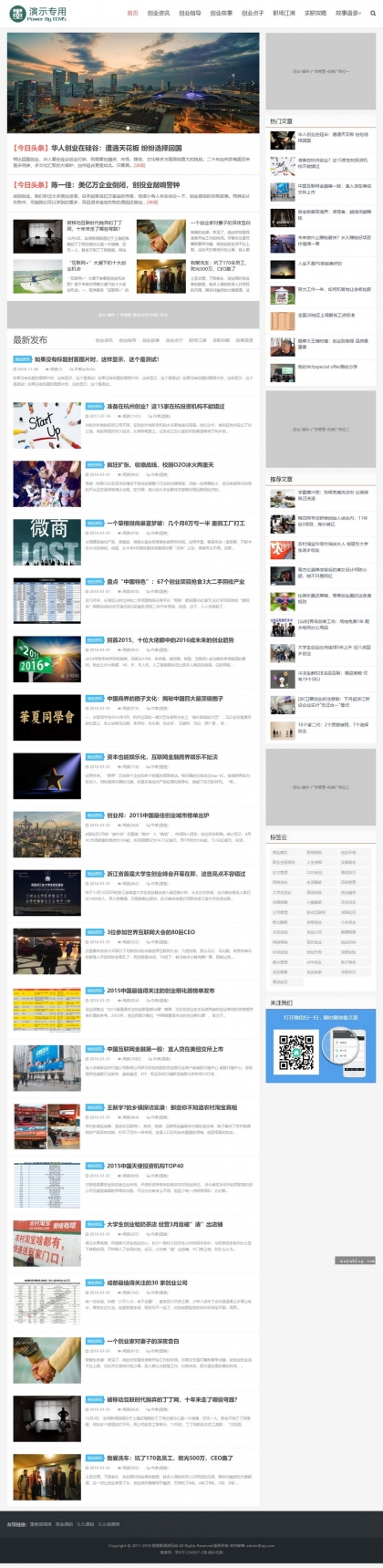 帝国CMS新闻资讯SEO站群模板 | HTML5自适应响应式手机整站源码