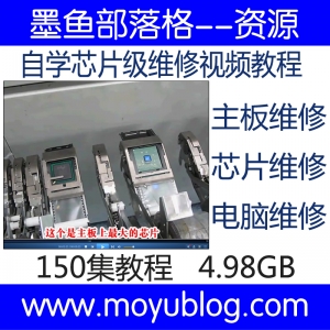 刘坚强主板维修宝典，自学主板维修，详解视频教程，电脑维修必备