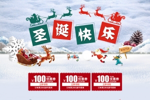 圣诞快乐白色卡通服装店铺首页