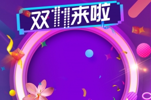 淘宝天猫双十一牙膏洗衣液主图
