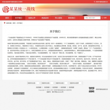  帝国CMS网站模板源码 - 行业机构自适应手机整站