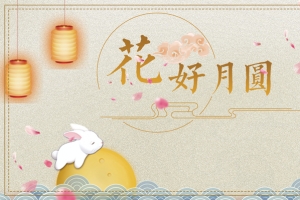 创意中国风花好月圆中秋节背景
