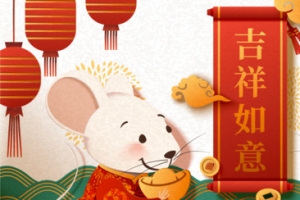鼠年互相拜年手绘元素