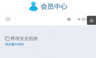 修改安全信息手机端白色