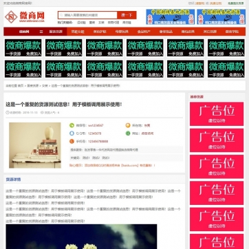 微商货源发布展示系统，帝国CMS模板整站，自适应响应式手机网站