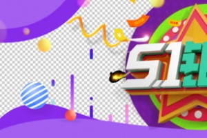 51钜惠艺术字设计