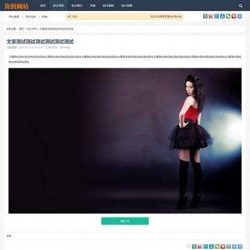 图片作品文章资讯博客 - 自适应HTML5响应式网站模板 - 移动手机帝国CMS