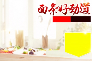 简约客厅面条机PSD分层主图背景素材