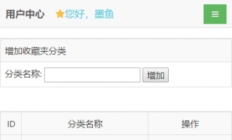 收藏夹分类手机端