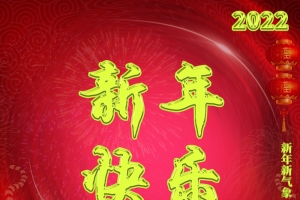 2022新年快乐海报