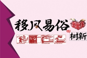 讲文明树新风公益海报背景模板
