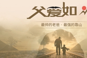 父亲节父爱如山温馨banner