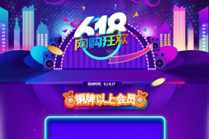 618网购狂欢促销店铺首页背景