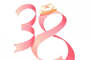 38女妇女节