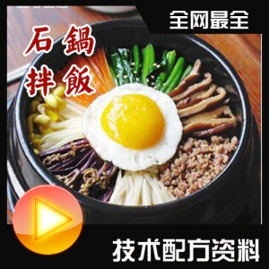 韩国石锅拌饭制作秘籍，全面教程与特色配方，轻松掌握地道风味！