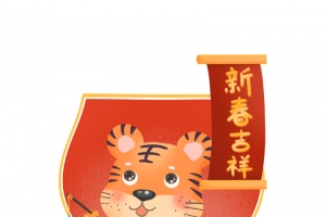 2022虎年新年过年元素