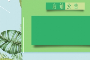 国庆节放假通知店铺公告
