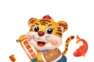 2022新年喜庆卡通拜年老虎免抠元素