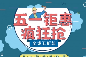 五一卡通背景元素