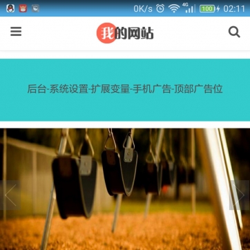 帝国CMS图片新闻资讯模板：自适应HTML5，整站源码，手机友好