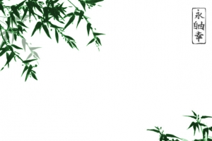 青竹