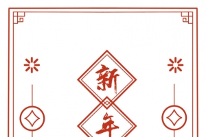 2020新年红色剪纸边框新年快乐