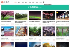 图片展示个人博客 | 自适应响应式手机移动HTML5 | 帝国CMS整站模板