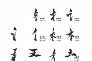 传统文化汉字偏旁部首