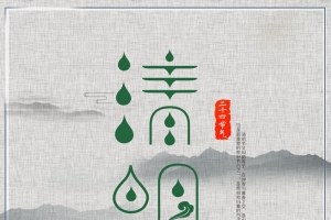 清明烟雨蒙蒙背景