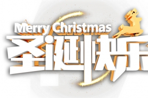 圣诞节Christmas立体艺术字