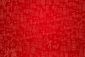 中国风福字喜庆背景
