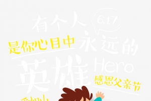 手绘父子玩游戏元素图