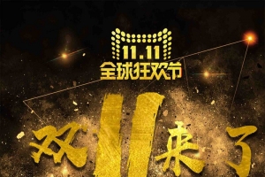 大气黑金色天猫双十一宣传设计